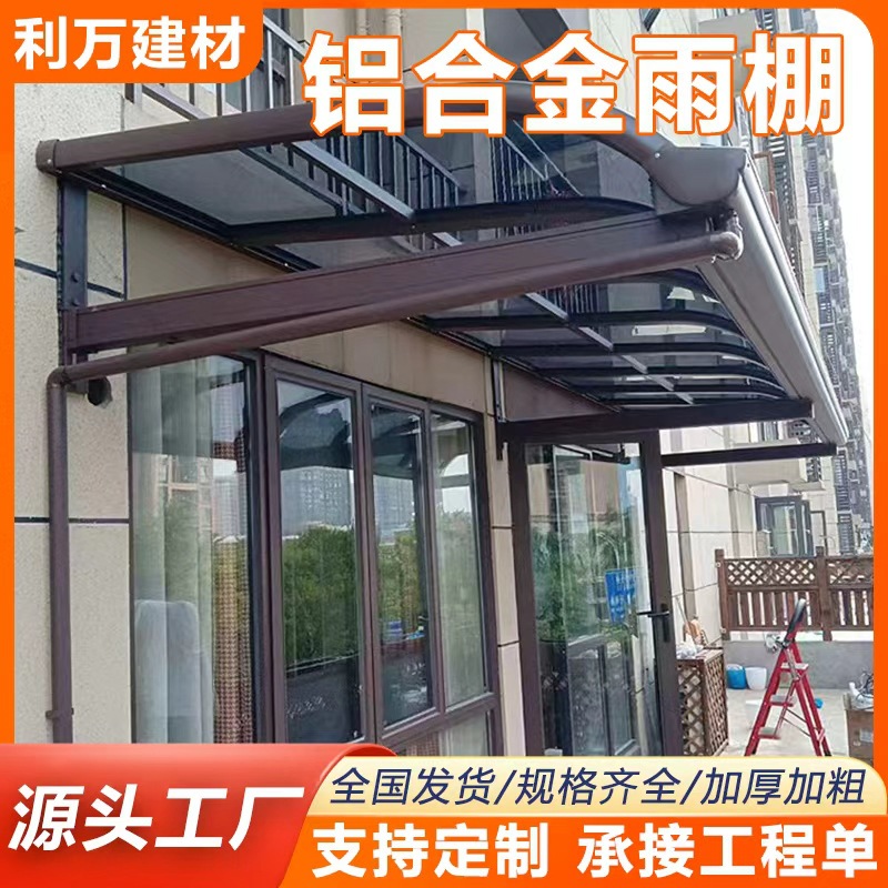 铝合金pc耐力板型材雨棚定制露台楼顶棚阳光房采光防雨遮阳棚安装