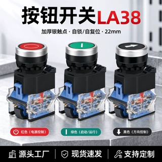 LA38-11BN按钮自复位自锁电源启动开关符号银触点22mm按钮开关