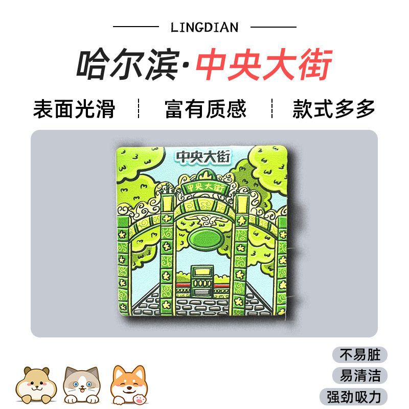 美浓烧冰箱贴浮雕瓷砖中国广州香港哈尔滨城市景点文创旅游纪念品|undefined