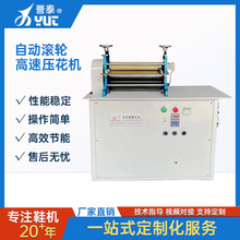 自动滚轮高速压花机皮革腰带加热型压痕机凹凸花纹扎花辊压印机器