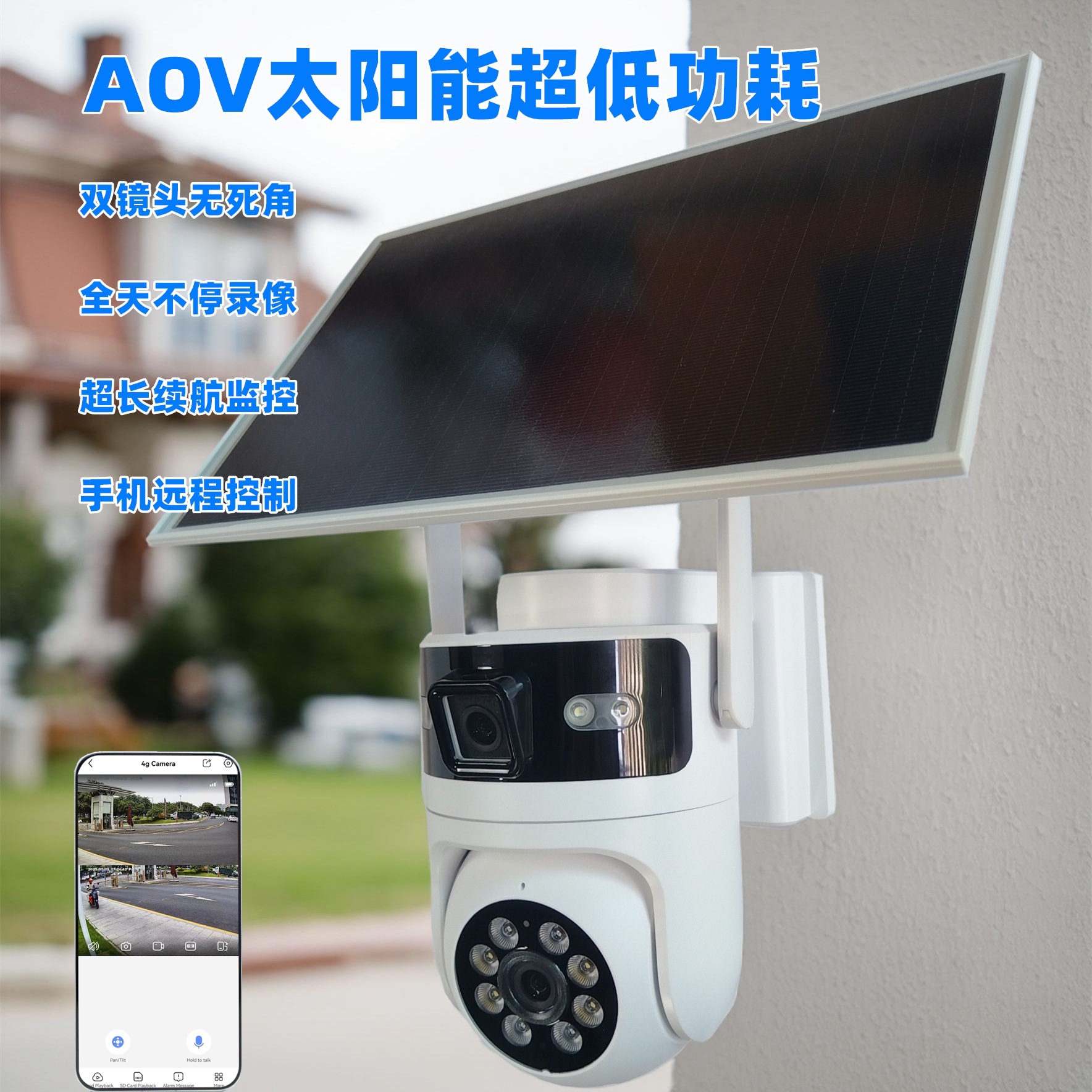 4G双目摄像头监控家用手机远程360度无死角室外太阳能供电监控