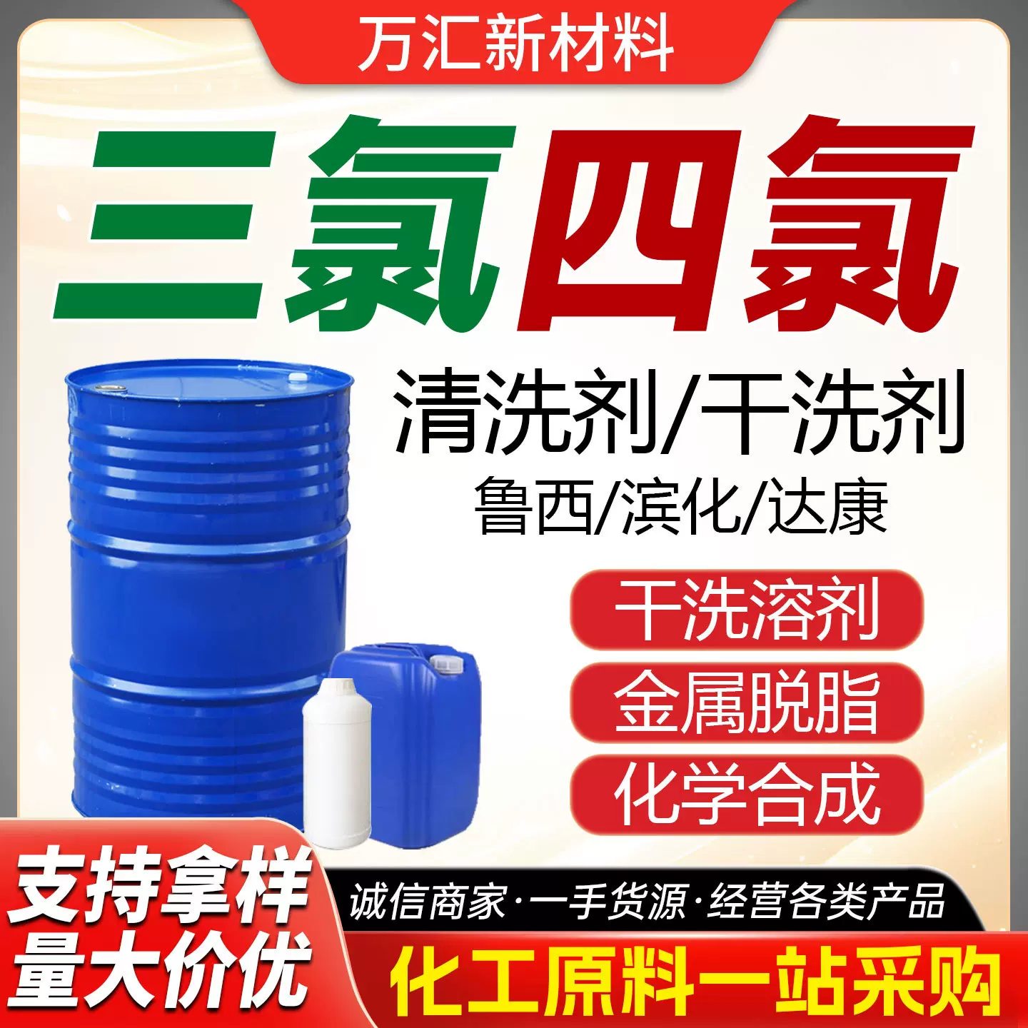 三氯四氯 工业级乙烯溶剂金属干洗清洗剂鲁西三氯四氯清洗剂乙烯