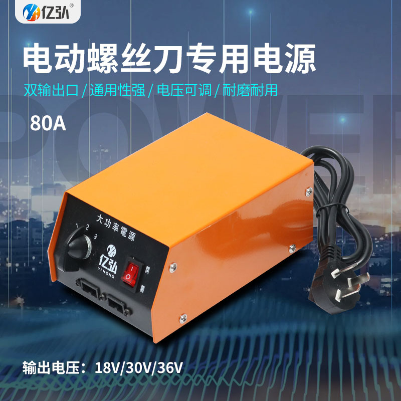 厂家直供电动螺丝刀专用电源80A电动起子变压器电源三挡可调节