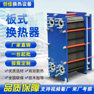 304不锈钢冷却器定制可拆式板式换热器BR换热器冷凝器