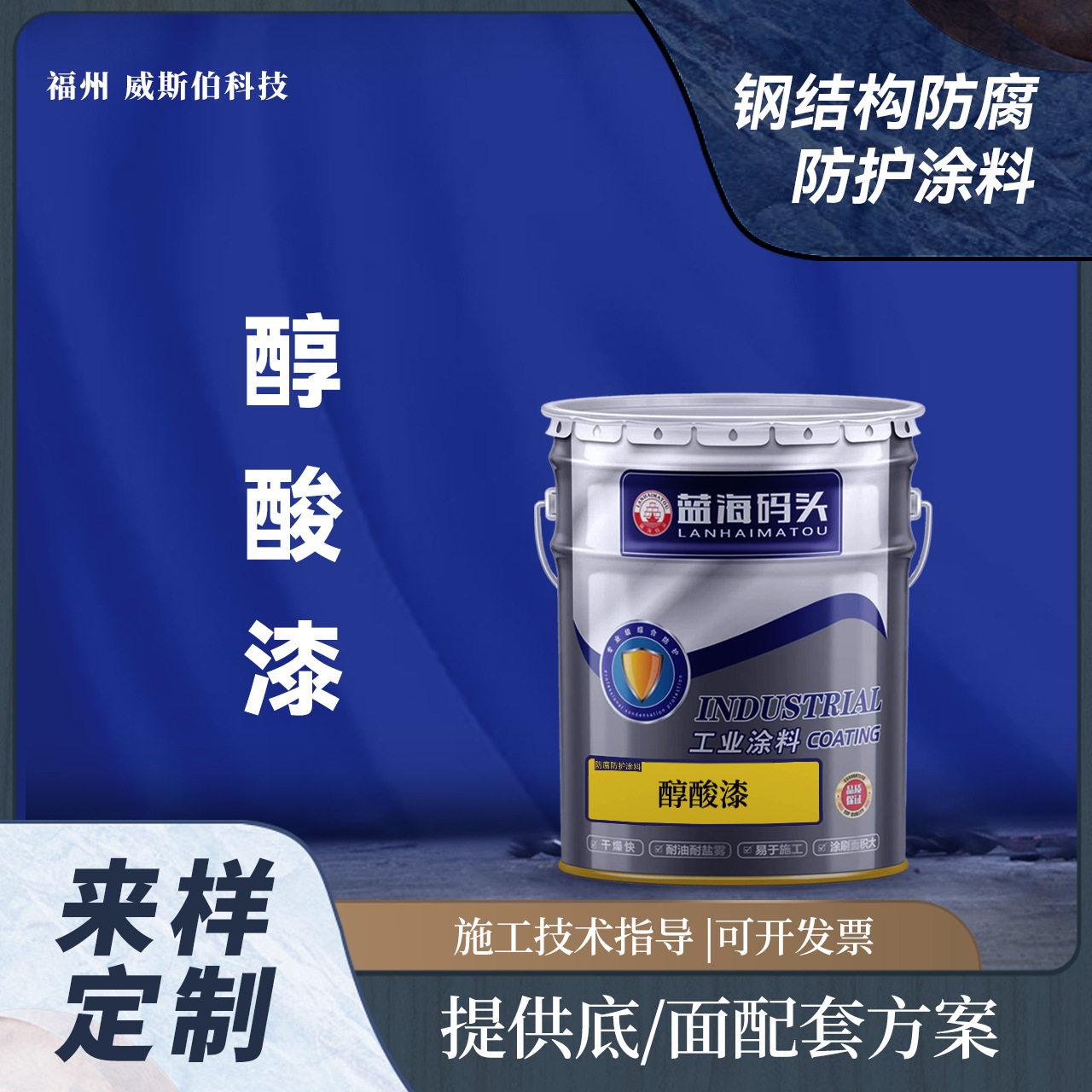 醇酸漆钢结构户外栏杆脚手架管爬架塔吊机械翻新醇酸防锈漆金属漆