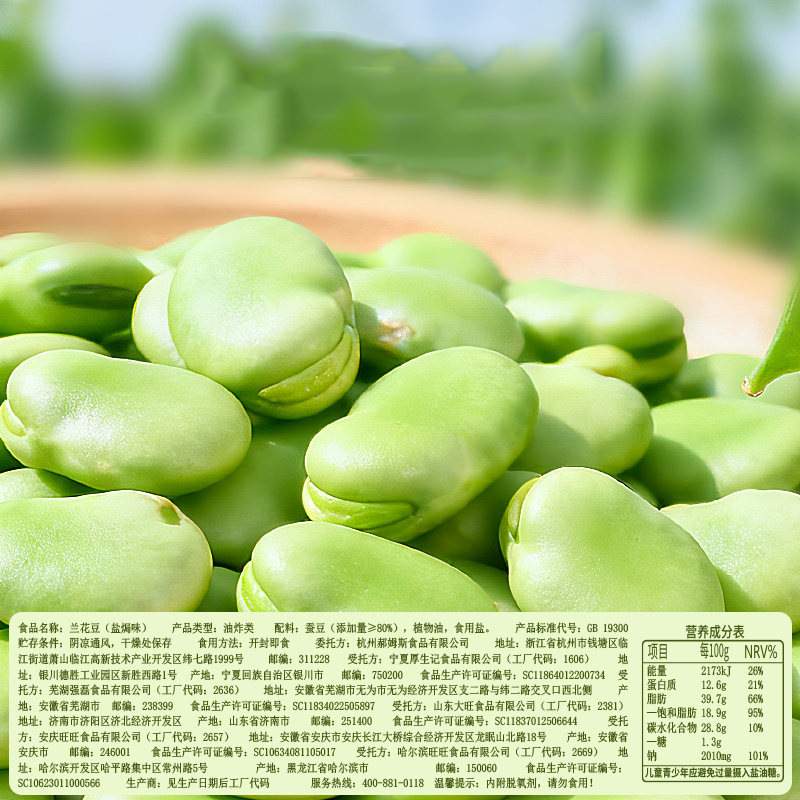 Herbal flavor salt baked orchid bean 210g whole box 60 bags broad bean casual snacks nut fried goods wholesale