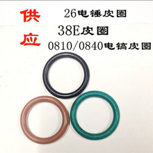 0810电镐活塞冲锤胶圈26冲击子皮圈0型橡胶圈 38E胶圈活塞环配件
