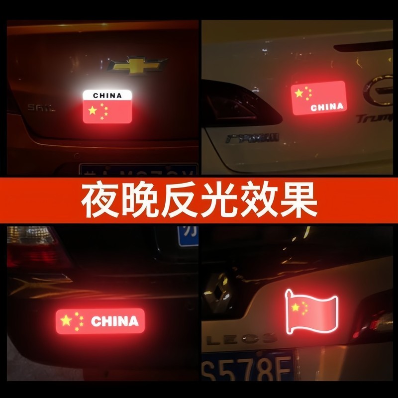 国旗反光车贴汽车电动车3D滴胶中国五星红旗车贴立体贴纸遮挡划痕|undefined