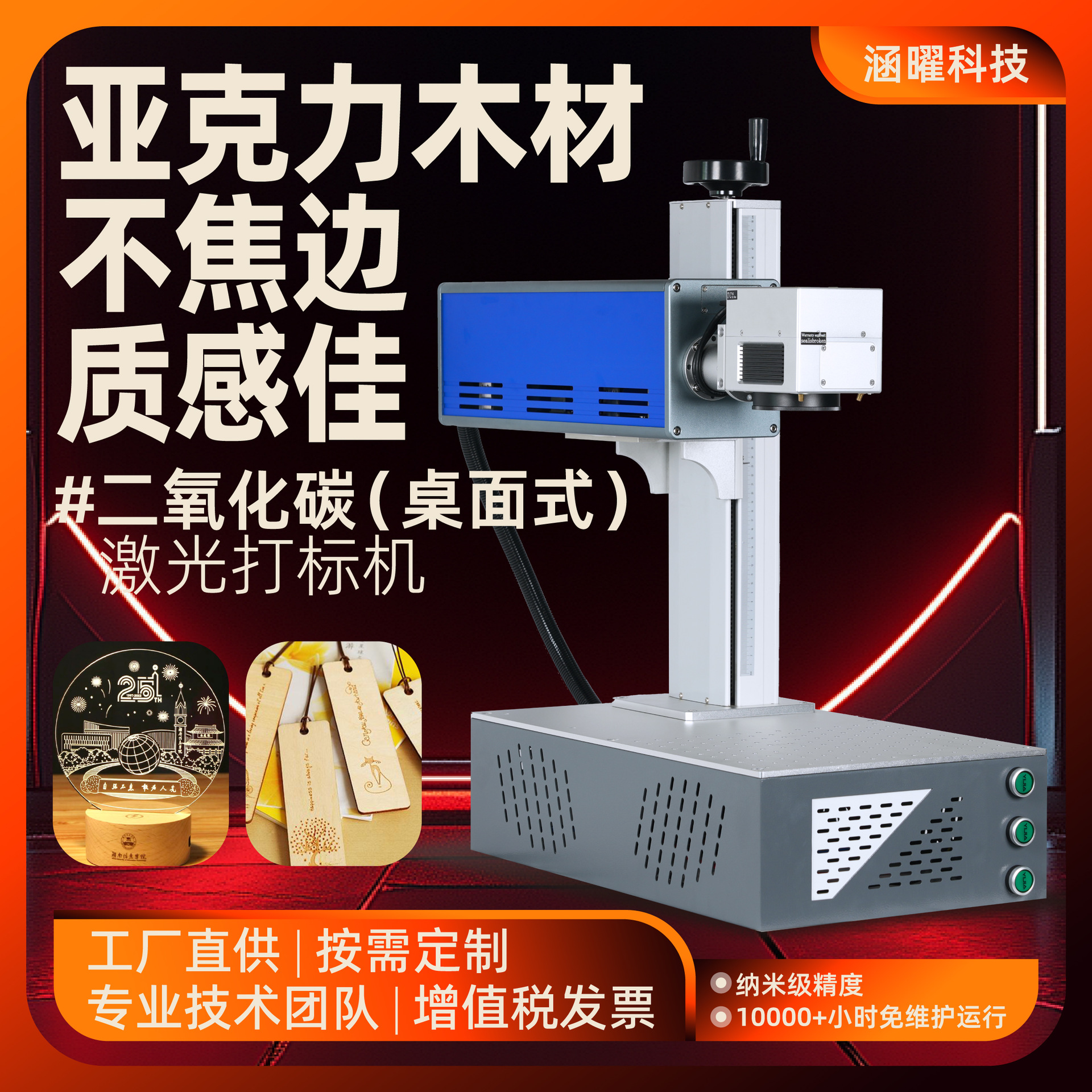 二氧化碳桌面式打标机CO2皮革陶瓷木制品亚克力打标机便携式小型