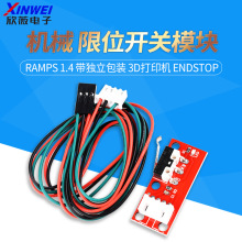 机械 限位开关模块 RAMPS 1.4 带独立包装 3D打印机 Endstop