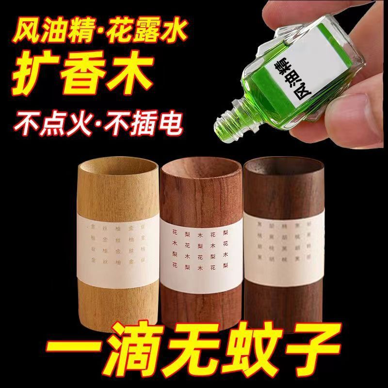 精油驱蚊扩香木家用室内持久香薰花露水女生随身留香扩香器实木|undefined
