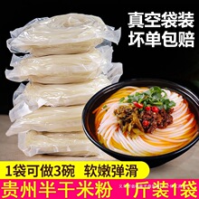 贵州米粉水城羊肉粉正宗纯大米米线半干米粉新鲜米粉湿米粉现做