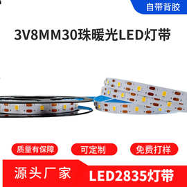 3V一米30珠暖光8MM2835led灯带自粘家用橱柜相框床头小夜灯LED