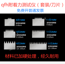 QFH百格刀套装划格仪 漆膜附着力测试仪11刃1mm 6刃2mm划格随之行