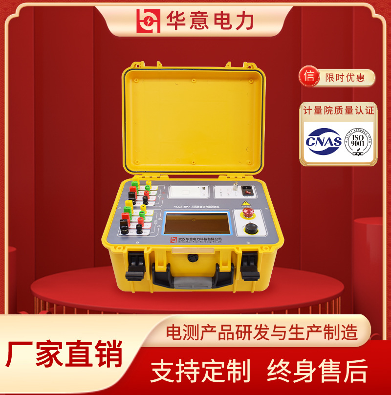 华意电力 ZZS-20A 三回路直流电阻测试仪 变压器测试仪器