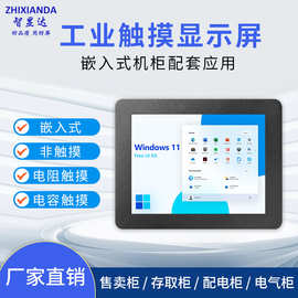 智显达8寸显示器嵌入式工业显示屏内嵌式电容电阻触摸显示器