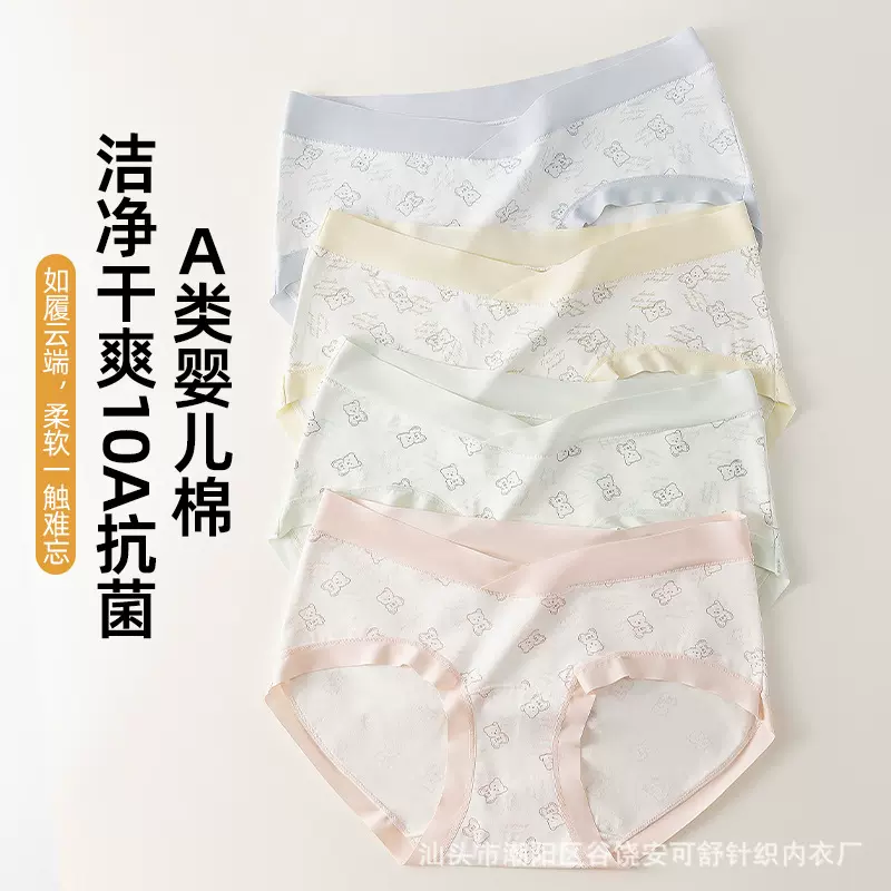A类婴儿棉低腰托腹加长裆孕妇内裤10A抑菌棉裆大码孕期产后三角裤