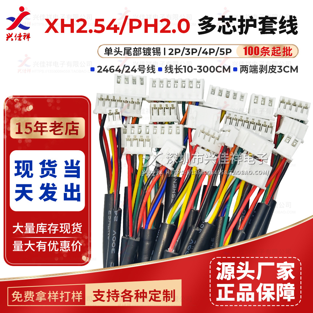 xh2.54/ph2.0mm��� ��ͷ������о��ͭ������ 2P3P4P5P�������ֻ�