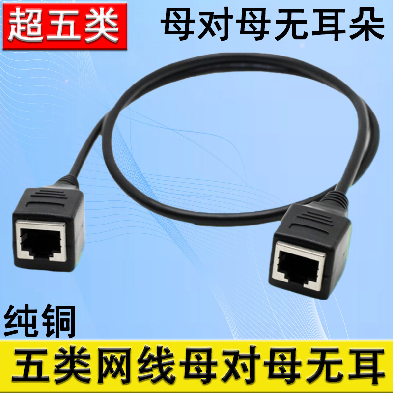 Category 5E Rj45 Dual Female Extension Cable Network Cable Extension Female to Female Earless Network Extension Cable 100m