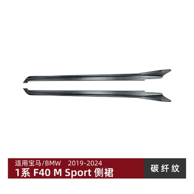 Big Surrounded Rear Wing, Roof Wing, Rear Lip - side-skirts-carbon-fiber-pattern