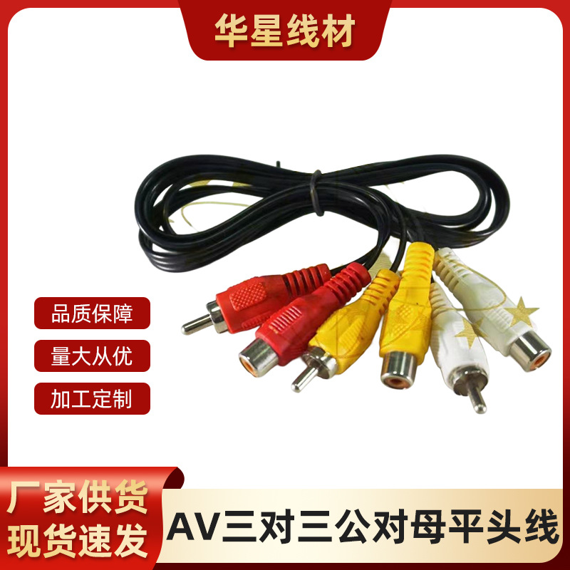 1米3对3莲花AV音视频线三对三AV线机顶盒播放器适配线直连机顶盒