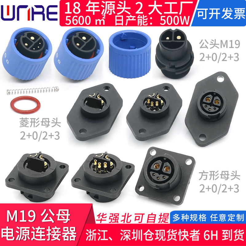 Electric Vehicle M19-2+3 Male Square Female Charging Head to Plug-In Bottle Yadi Lithium Battery Power Connector