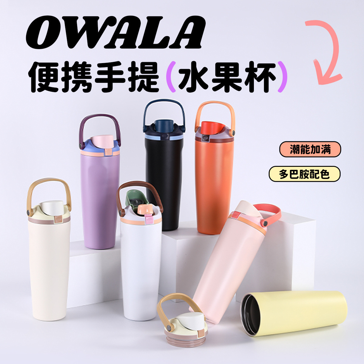 新款owala保温杯304不锈钢手提运动水壶户外便携弹跳吸管双饮杯