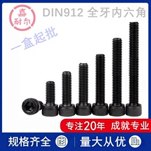 12.9��DIN912��ǿ�ȱ�ͷ������M8*M16m10m12x200*180ȫ������˿��