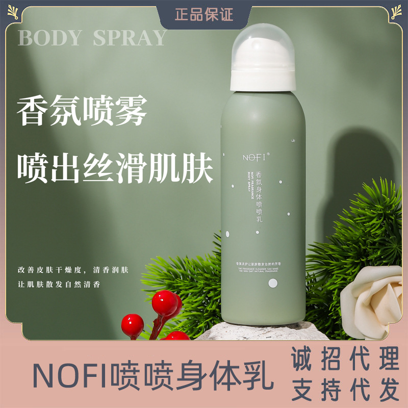 NOFI可以噴的香氛身體乳噴霧型冬季滋潤保濕秋冬補水全身持久留香