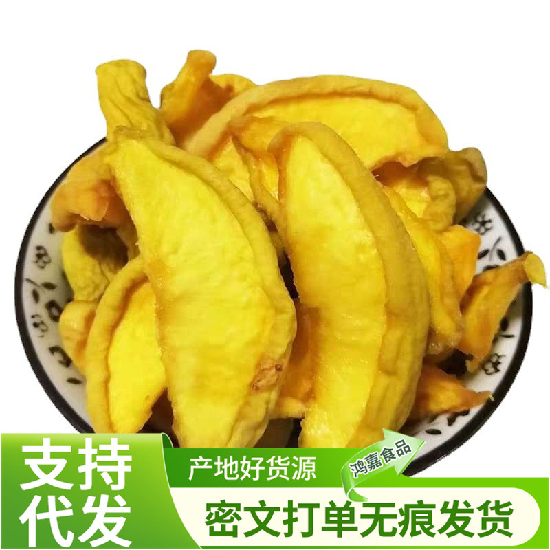 代发原味毛桃干酸甜黄桃 批发水果干天然休闲办公小零食零食