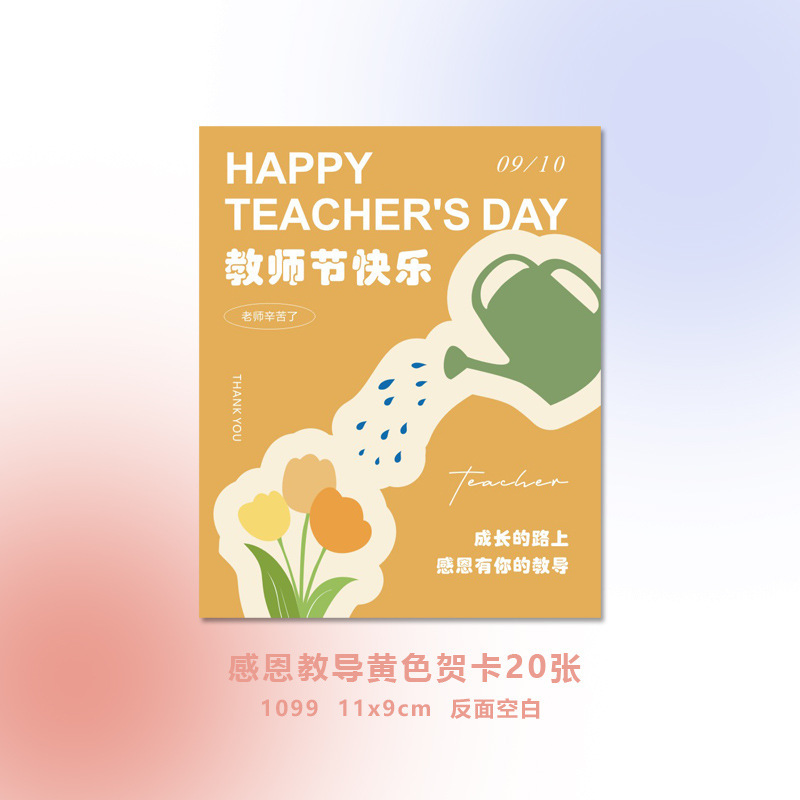 可爱幼儿园小学生送老师伴手礼吊牌感谢栽培老师辛苦了教师节卡片|undefined