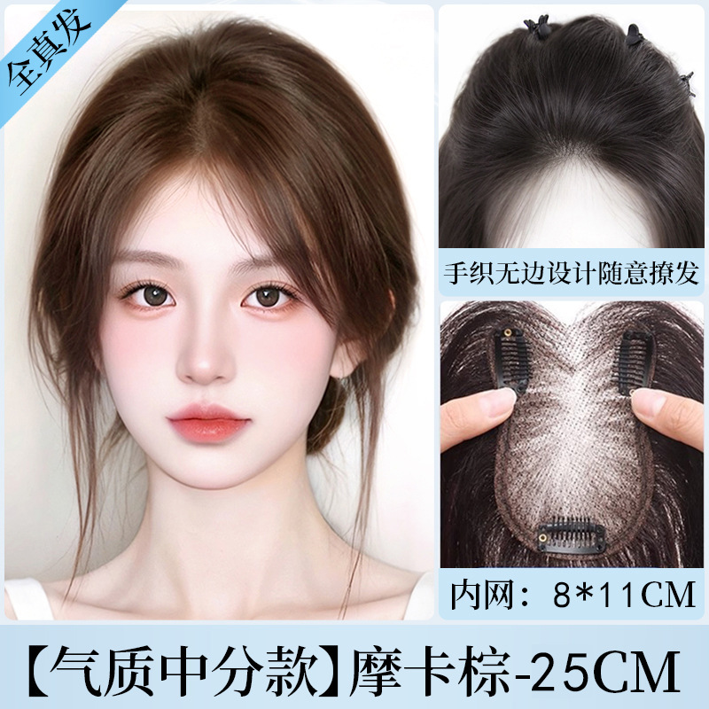 무한한 이마 8*11-25cm 8자 앞머리 모카 브라운