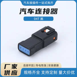 04T黑JST-04T-JWPF-VSLE汽车连接器4孔公母对接线束插新能源适配