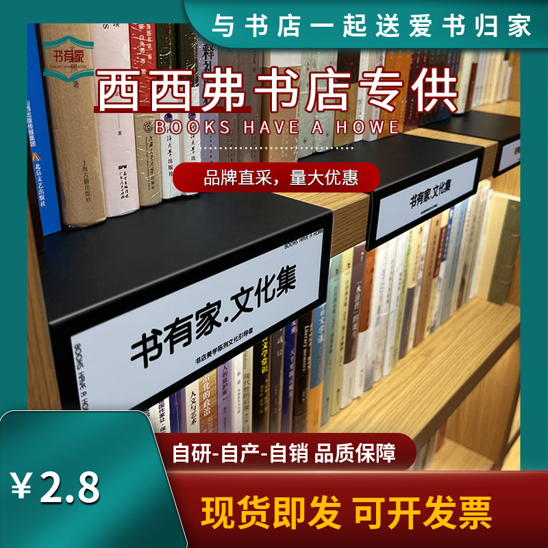 书店书架分类牌图书馆标识牌档案室资料室层板分类标牌可更换