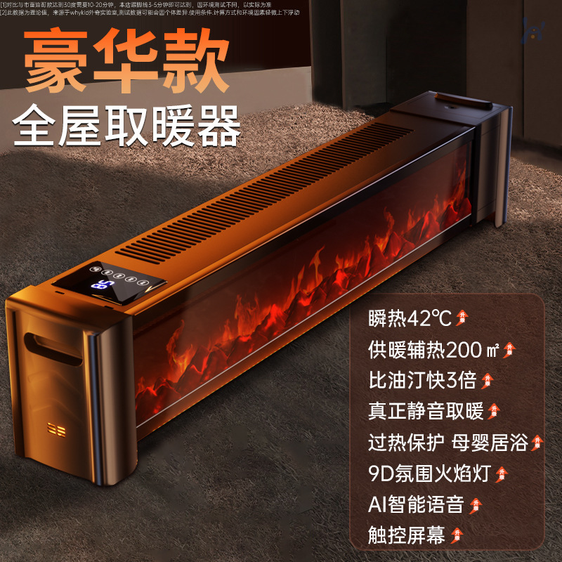 踢脚线暖风机家用节能速热全屋升温轻音卧室客厅冬季取暖器大面积|undefined