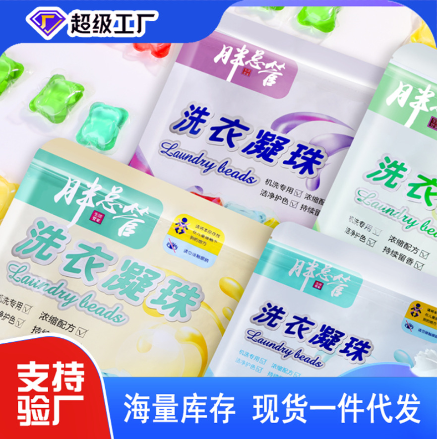 胖总管浓缩洗衣凝珠60颗袋装遇水即溶花香留香洗衣液凝珠地摊现货|ms