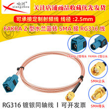 RG316���L���D��ˮ�m�{FakraZ���Dsma��ĸ�Dsma��ĸ�D���^GPS�쾀