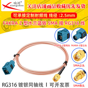 RG316���L���D��ˮ�m�{FakraZ���Dsma��ĸ�Dsma��ĸ�D���^GPS�쾀