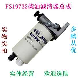 腾豪FS19732柴油滤清器总成 适配 豪沃轻卡油水分离器手压泵总成