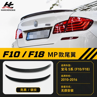 Suitable for BMW 5 Series (10-16) F10F18 modified MP style car spoiler, no drilling required, cross-border car modification
