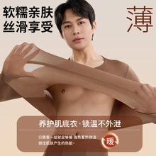 超薄保暖内衣男套装秋冬打底衫打底裤高弹肌底美肤衣秋衣秋裤批发
