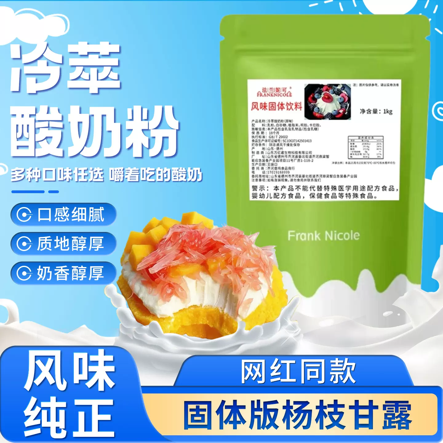 固体杨枝甘露专用冷萃酸奶粉网红干噎酸奶原料酸奶碗专用酸奶粉