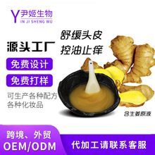 无硅油控油去屑王氨基酸草本洗发露代加工生姜头皮护理洗发水料体