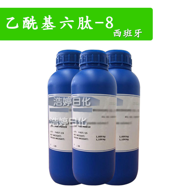 西班牙 乙酰基六肽-8 六胜肽 护肤 化妆品原料 100g