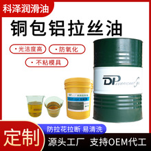 厂家供应铜包铝拉丝油 DP品牌拉丝润滑油 防拉断拉伤铜包铝拉丝油