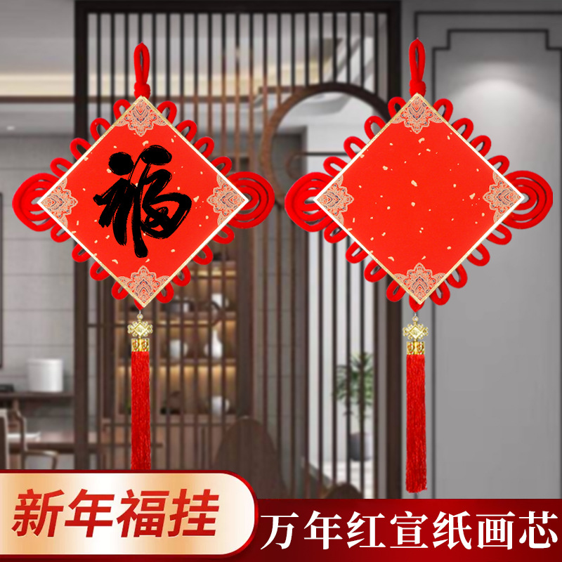 2025新款万年红宣纸挂件春节手写福字红纸迷你小福卡挂件灯笼宣纸