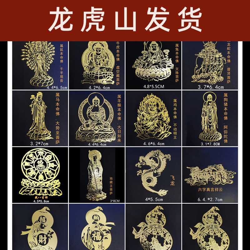 龙虎山三合六合生肖金属贴纸十二生肖鼠牛兔龙蛇马羊普陀山手机贴