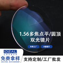 工厂直销平顶圆顶双光镜片1.56近视远视树脂眼镜片工厂批发镜片
