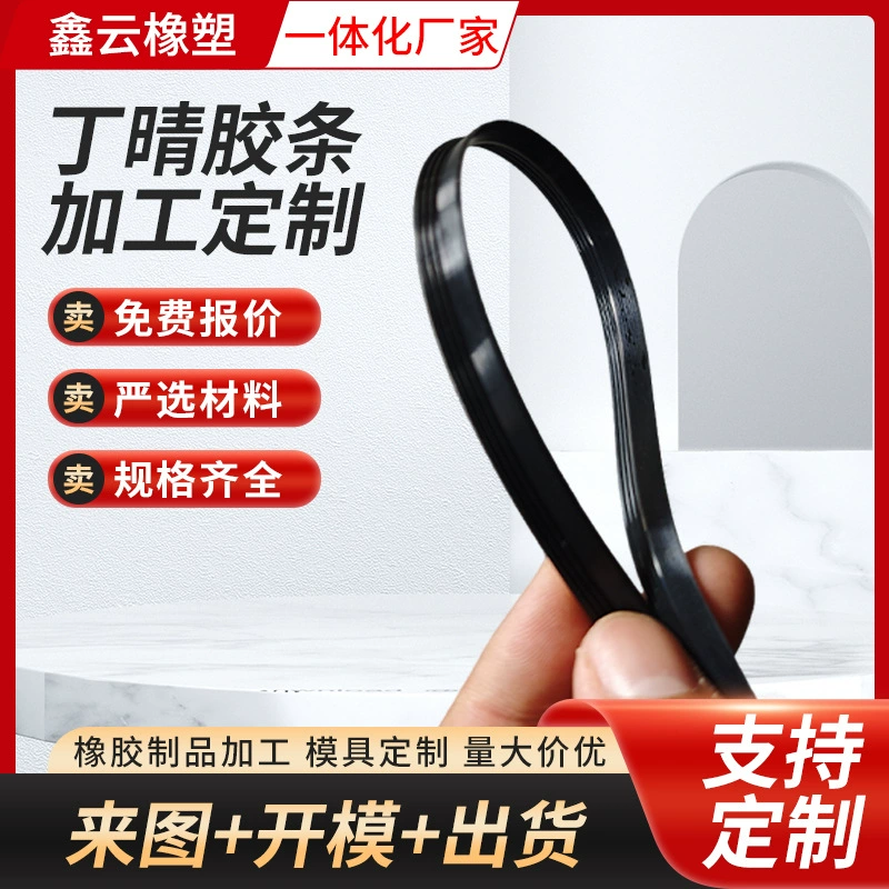 Dingqing резиновая полоска черный кожаный полоска амортизация и противоударная резка