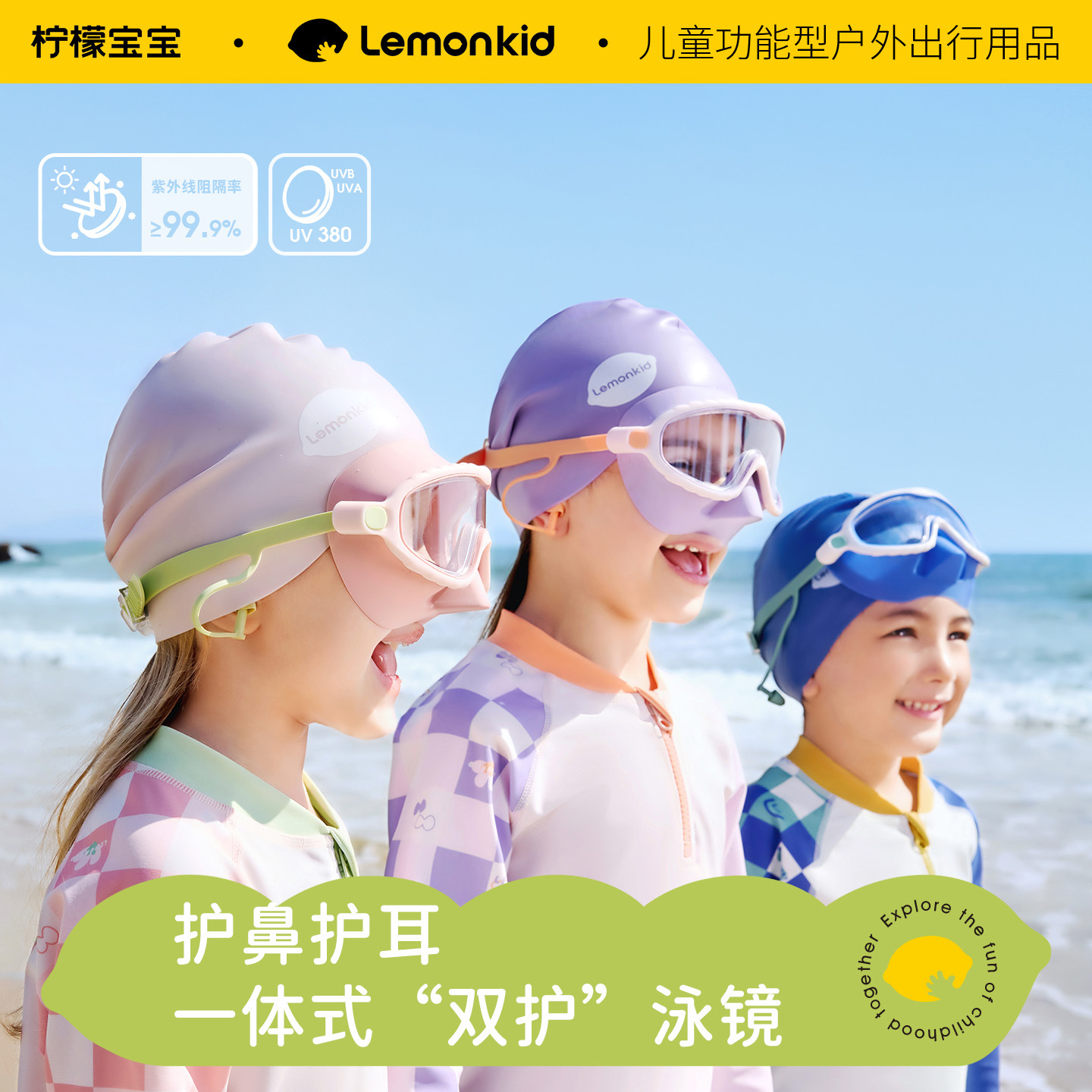 Lemon baby diving goggles large frame children's swimming goggles waterproof anti-fog swimming glasses nose protection integrated high-definition mirror cover